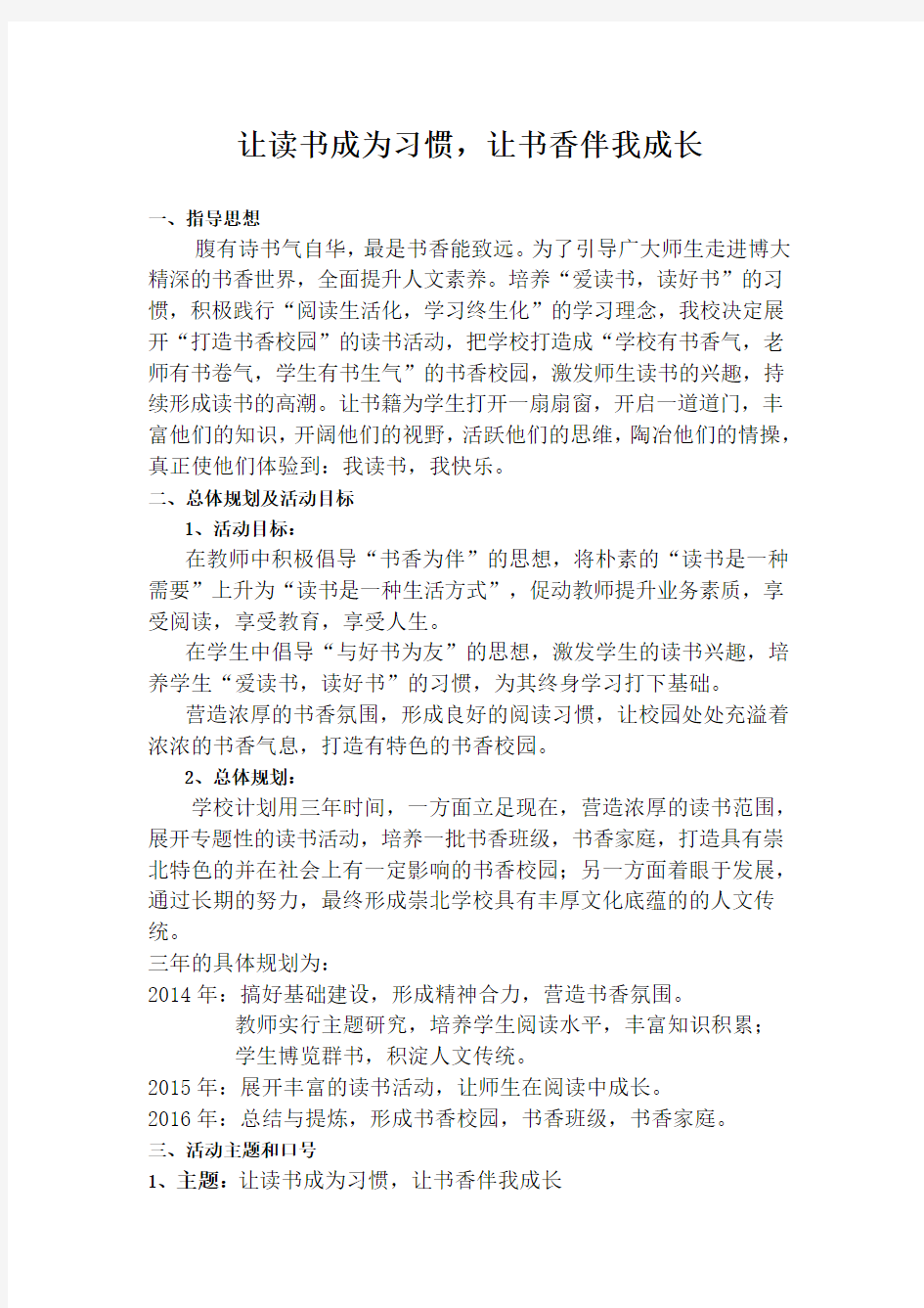 让读书成为习惯,让书香伴我成长