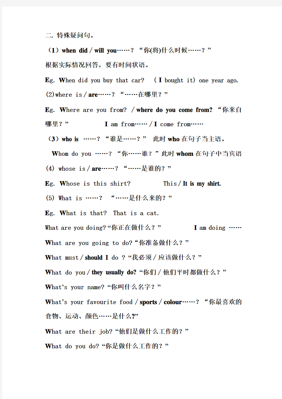 最新广东高考听说口语考试常用问答句