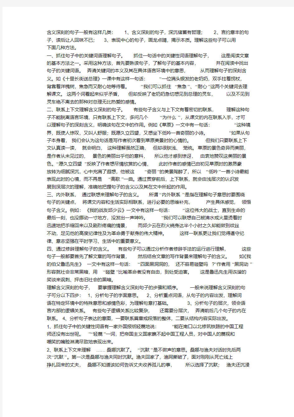 小学语文分含义深刻的句子分析