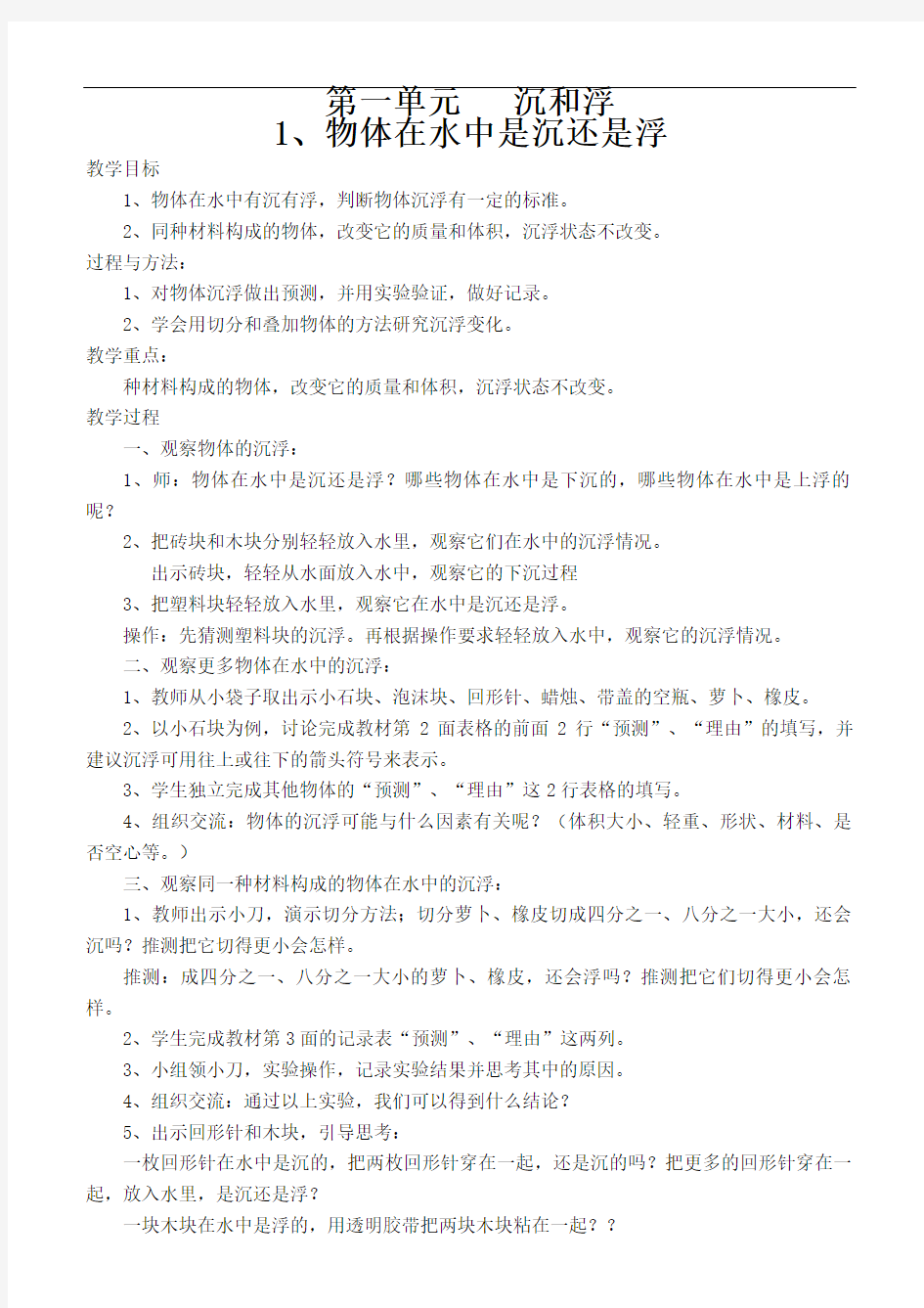 五年级下科学教案