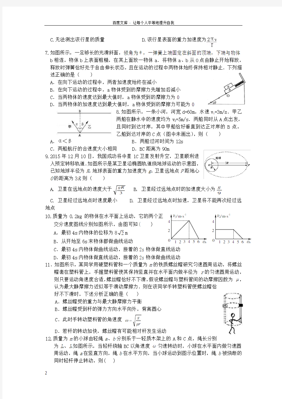 江西省樟树中学2019届高三物理上学期第二次月考试题(复读班)