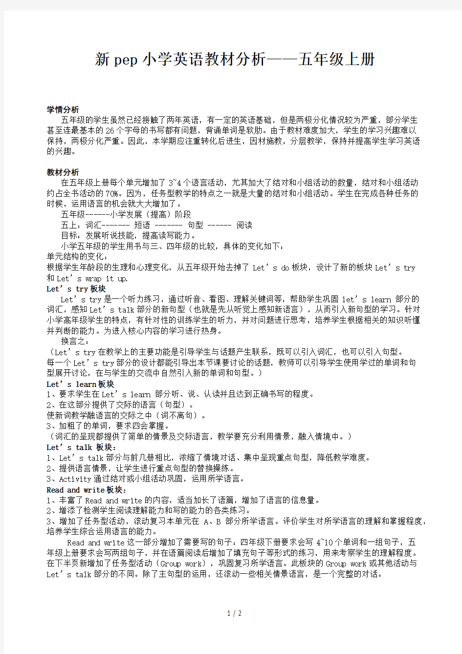 新pep小学英语教材分析——五年级上册