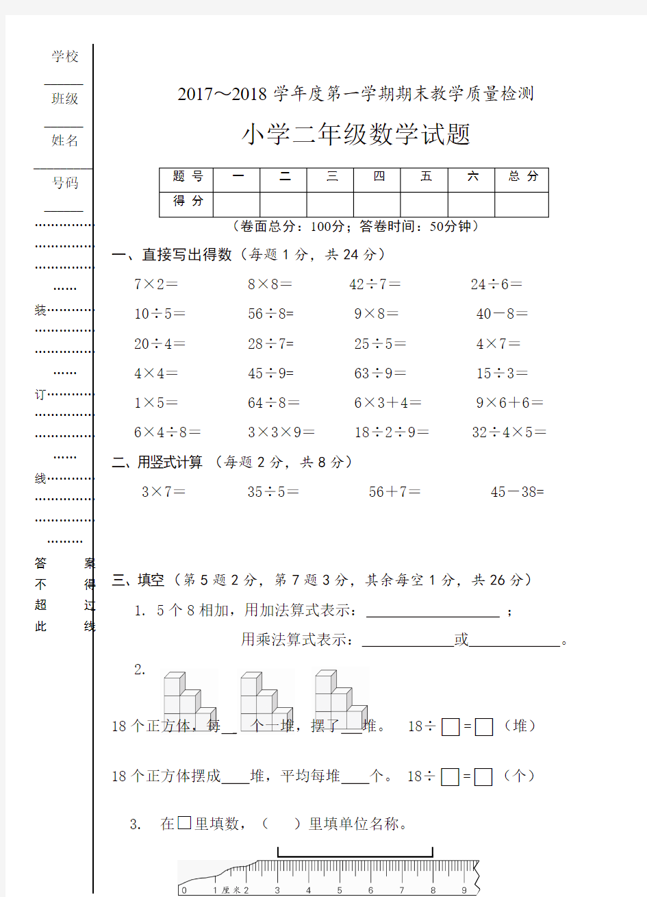 【精选】2017～2018学年度第一学期期末教学质量检测试卷