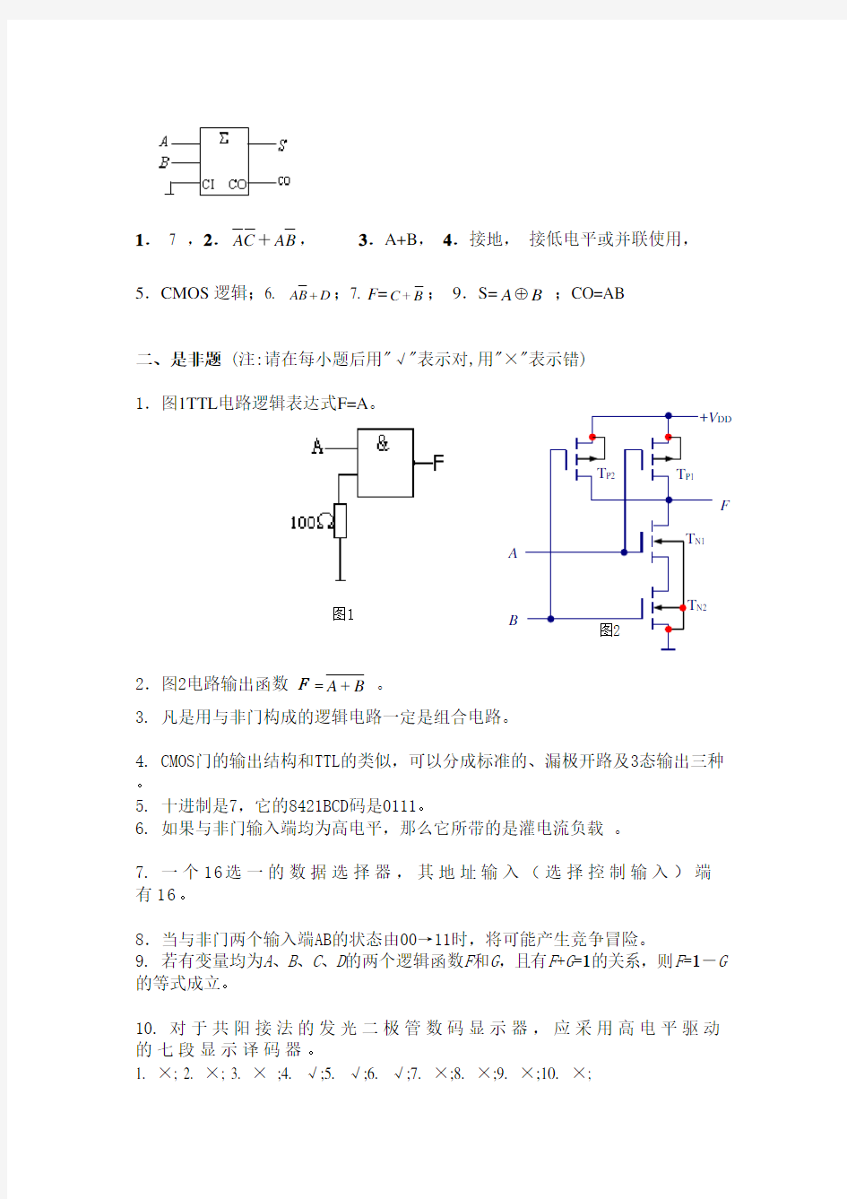 数电组合逻辑电路练习题