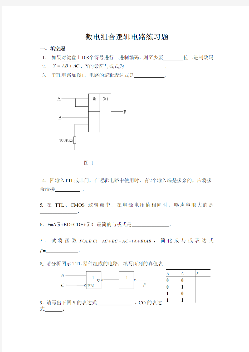 数电组合逻辑电路练习题