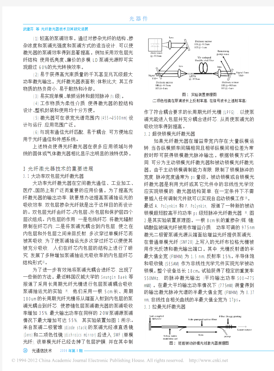 光纤激光器技术及其研究进展