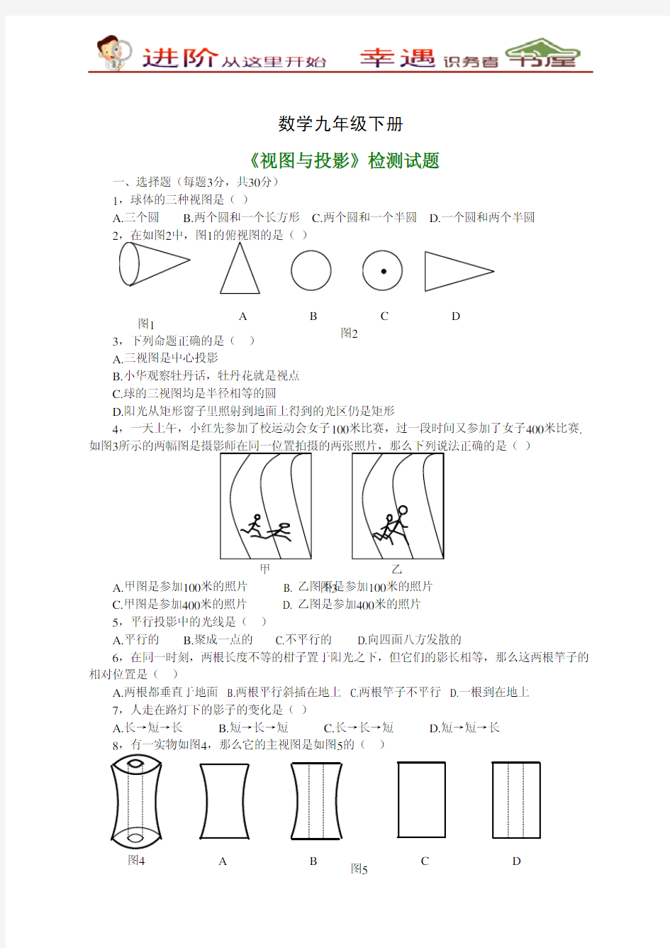 九年级数学章节专题测试及答案《视图与投影》