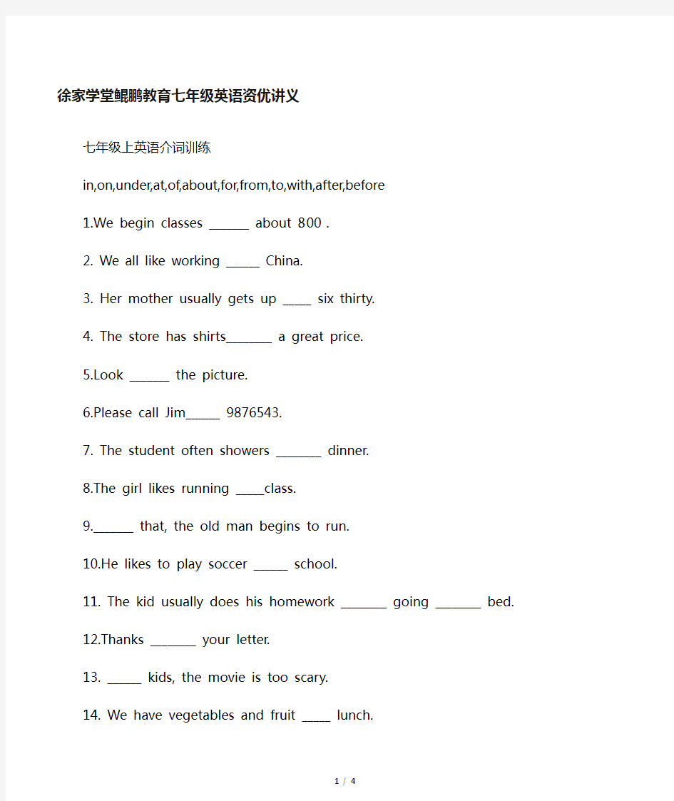 最新七年级上英语介词汇总