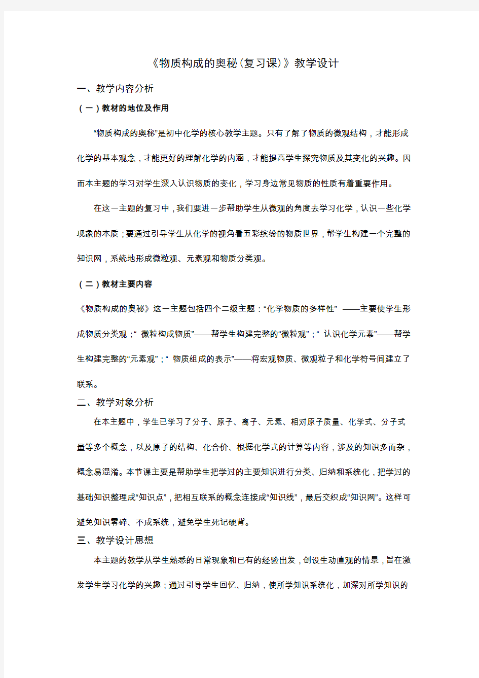 物质构成的奥秘教学设计.