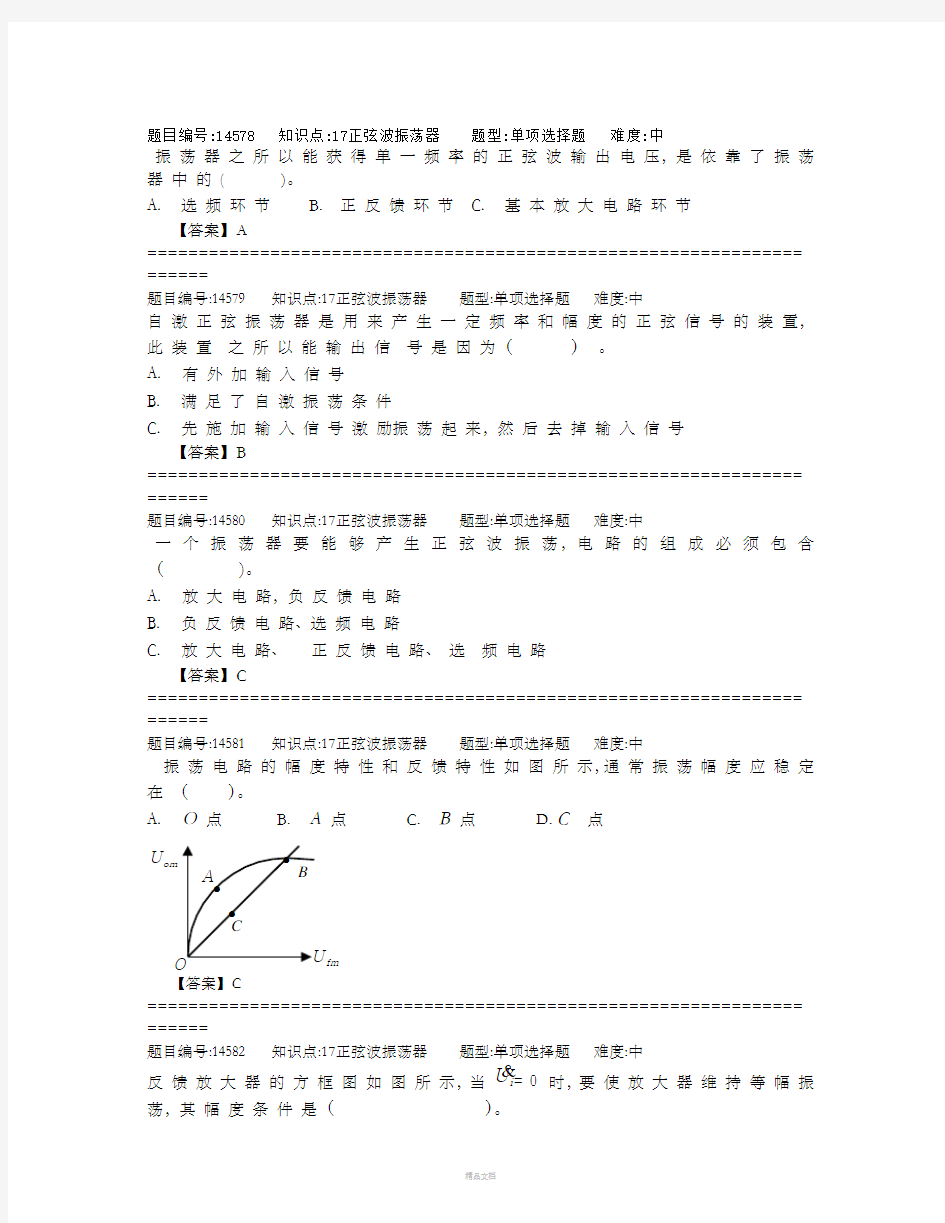 正弦波振荡器试题及答案