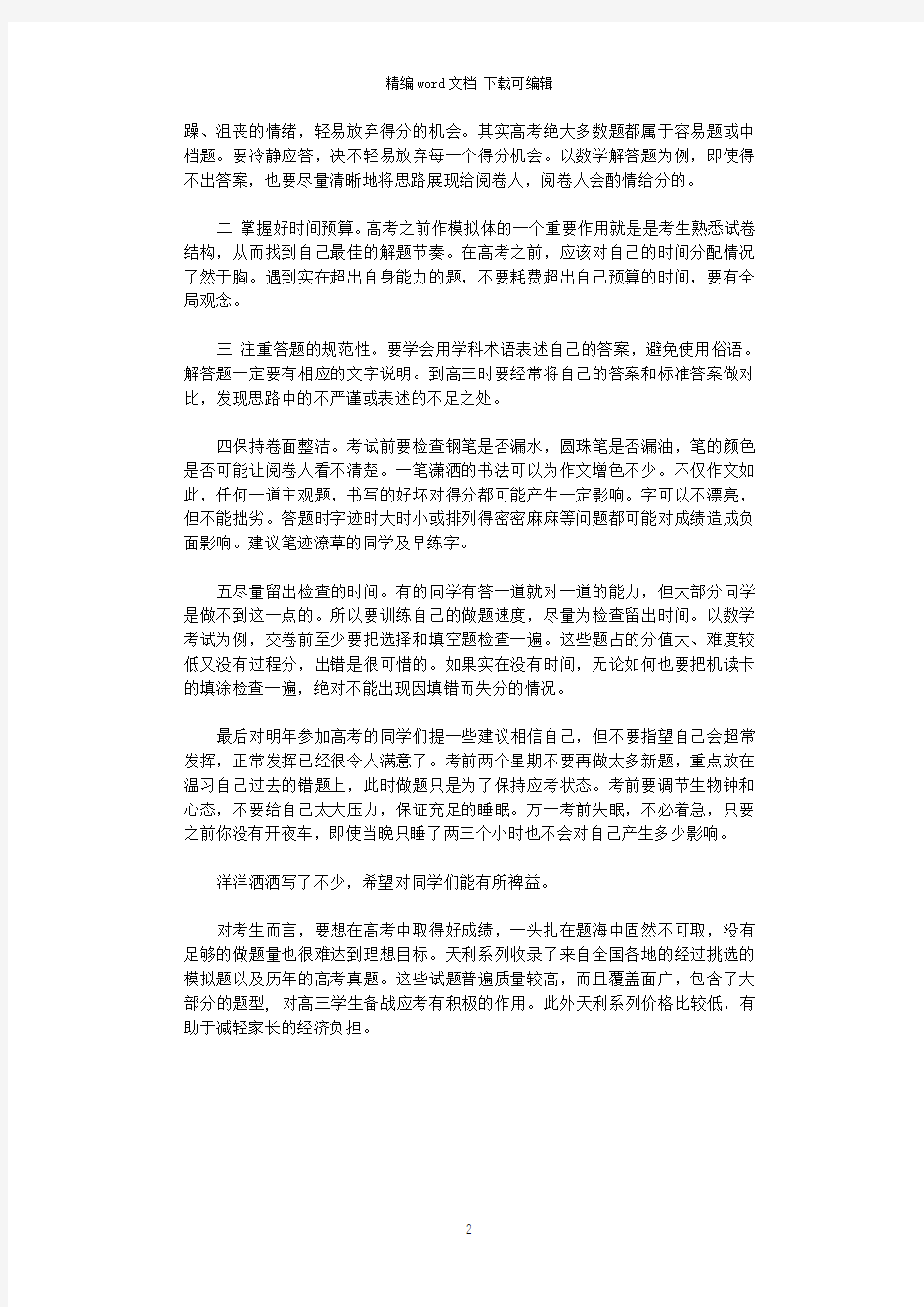 2021年介绍学习经验演讲稿