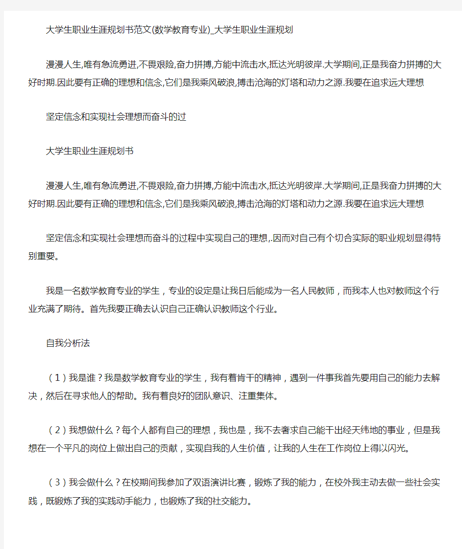 大一大学生职业生涯规划书_大学生职业生涯规划书(数学教育专业)_大学生职业生涯规划范文