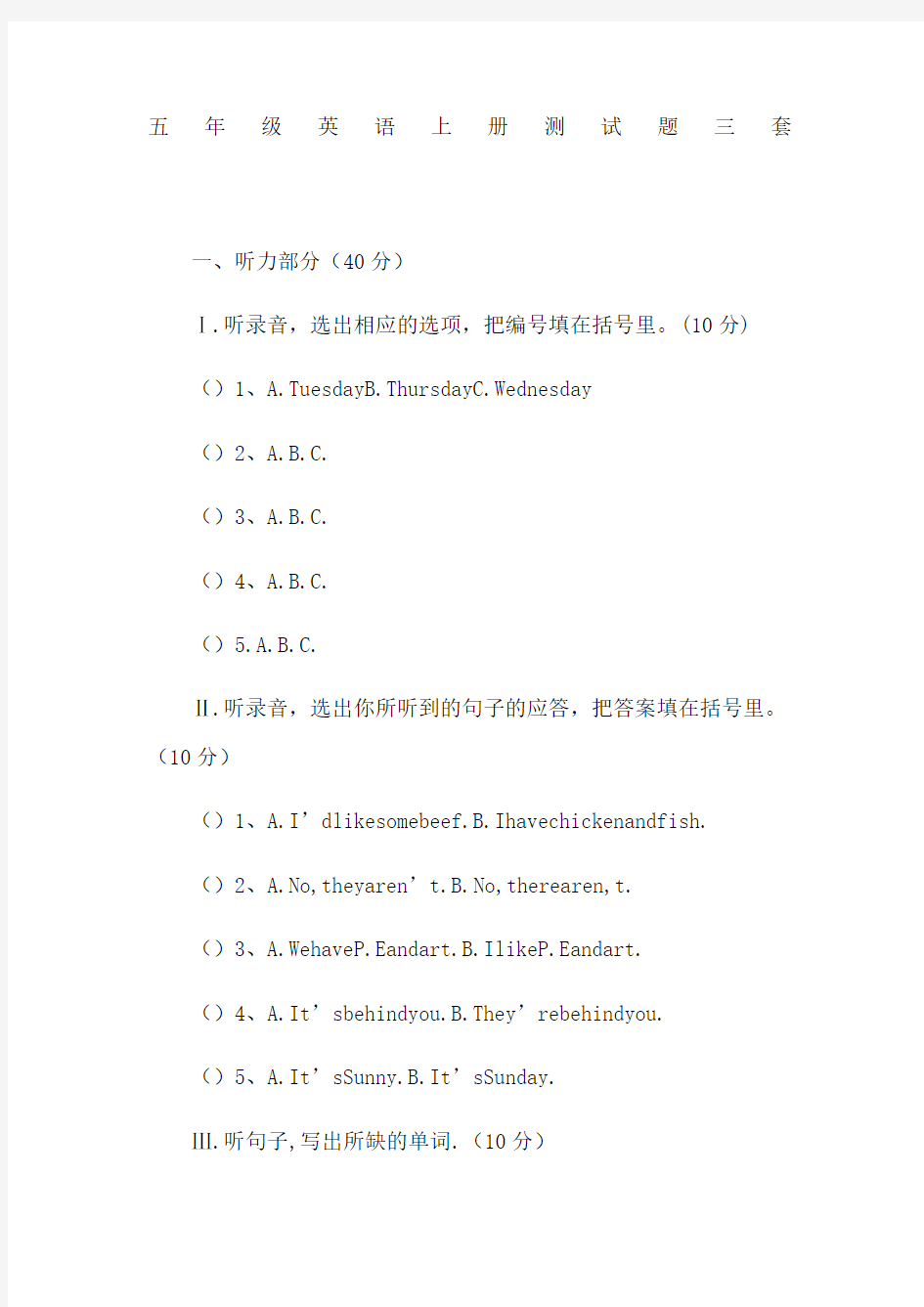 五年级英语上册测试题三套