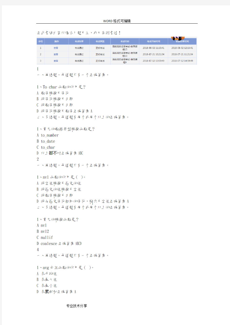 2018年信息系统集成与服务项目管理人员继续教育推荐课程15考试亲测过