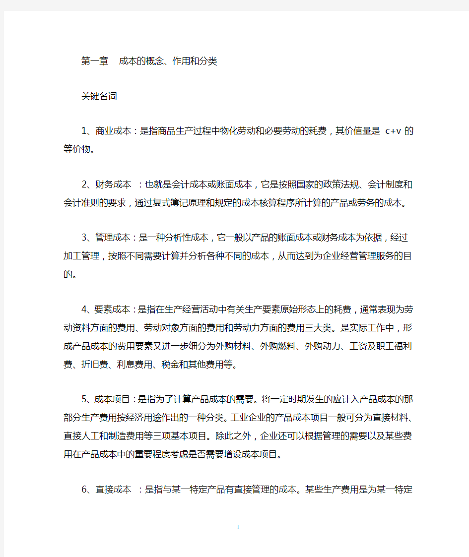 成本会计学基础习题