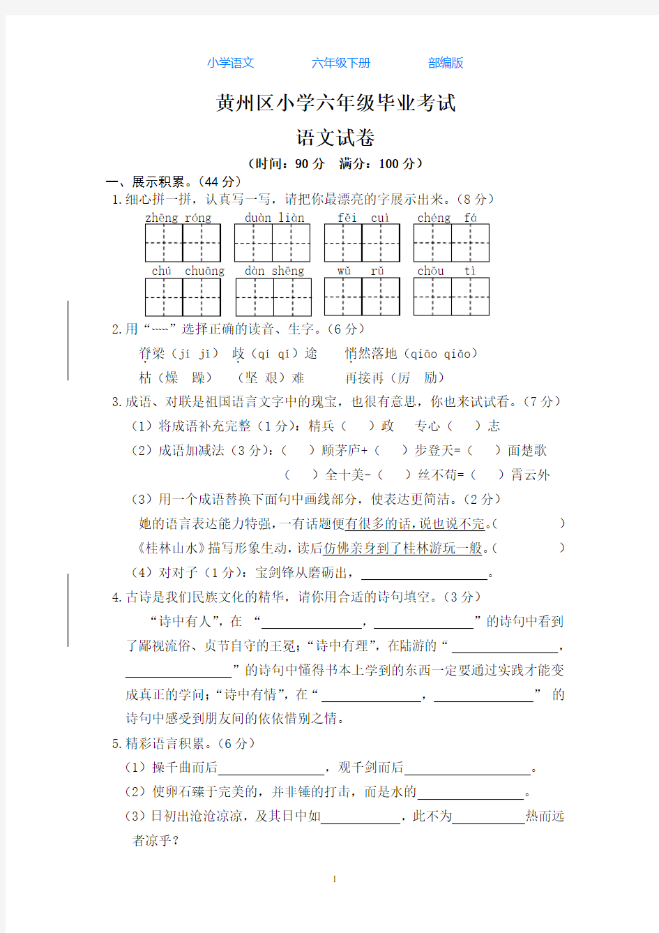 部编版语文六年级下册期末检测试卷(真卷)-含答案11