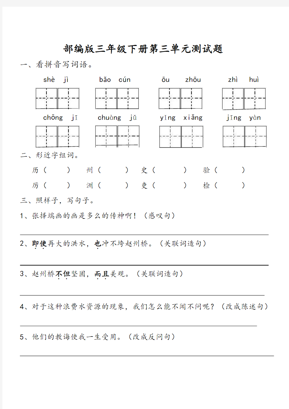 部编版三年级下册语文第三单元测试题