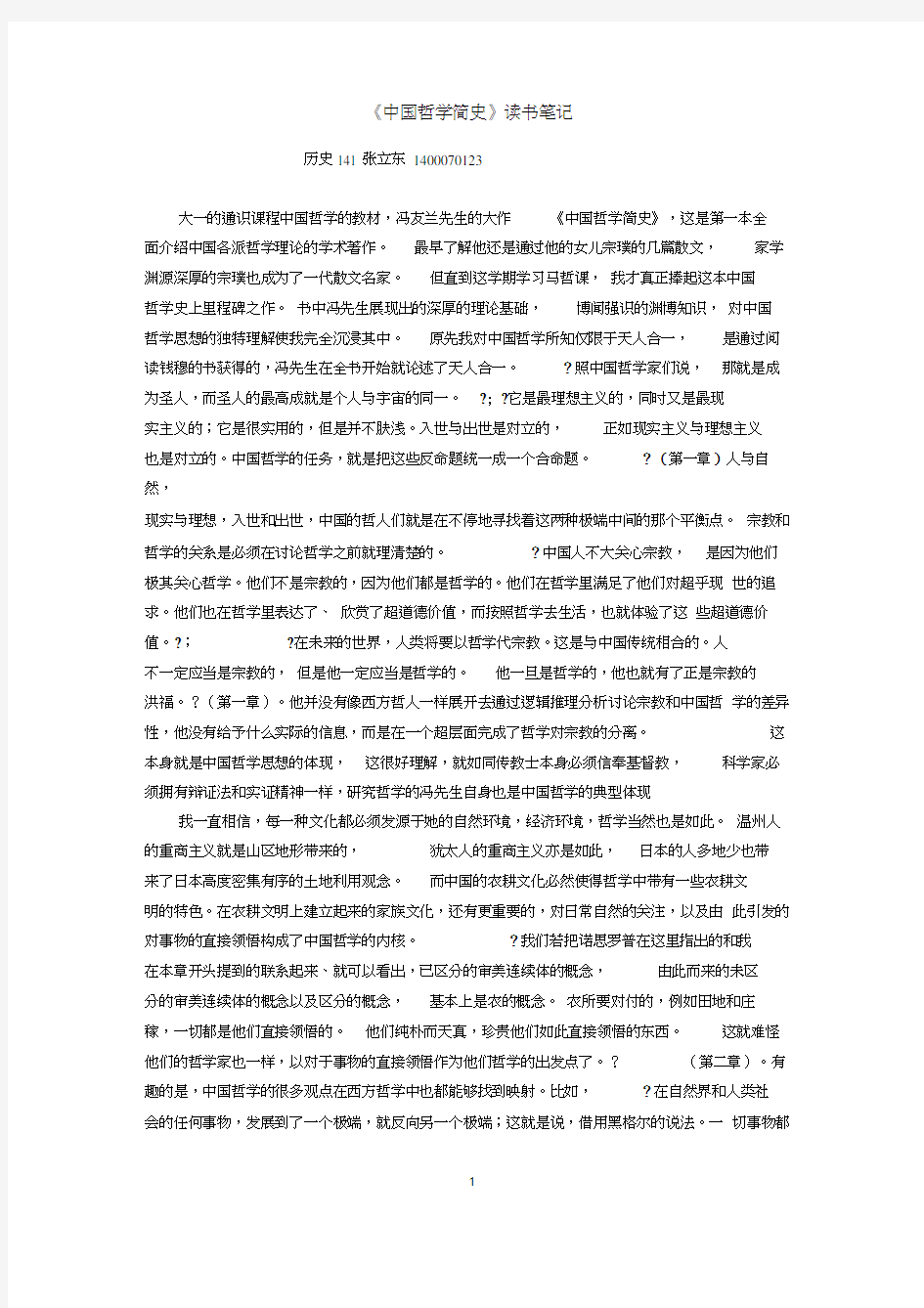 《中国哲学简史》读书笔记