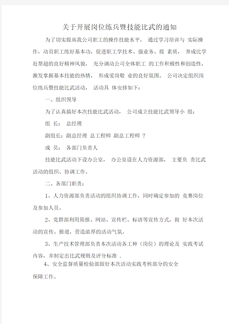 职工技能比武方案