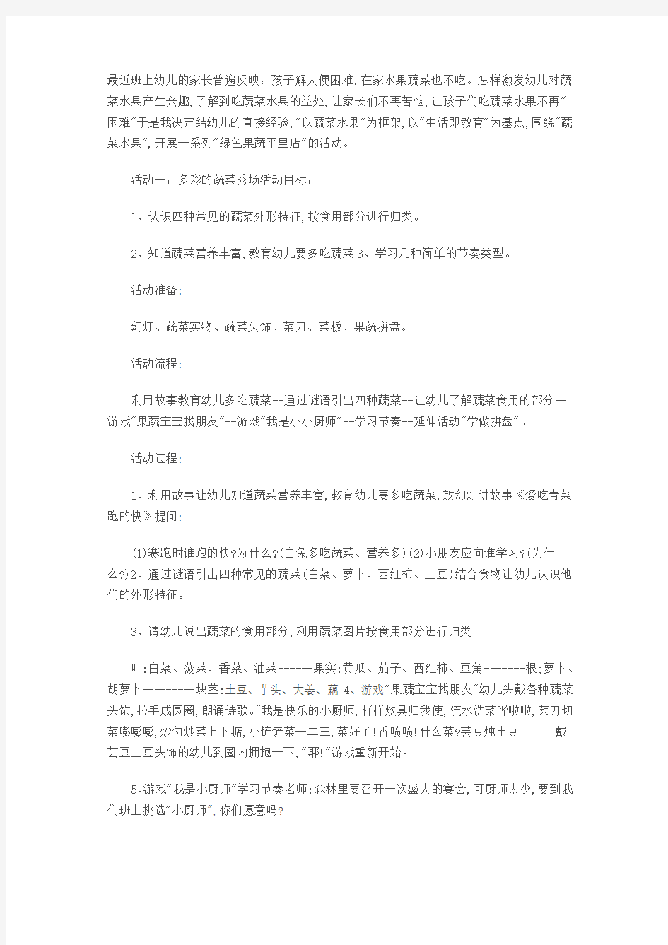 幼儿园中班主题活动方案：多彩的水果