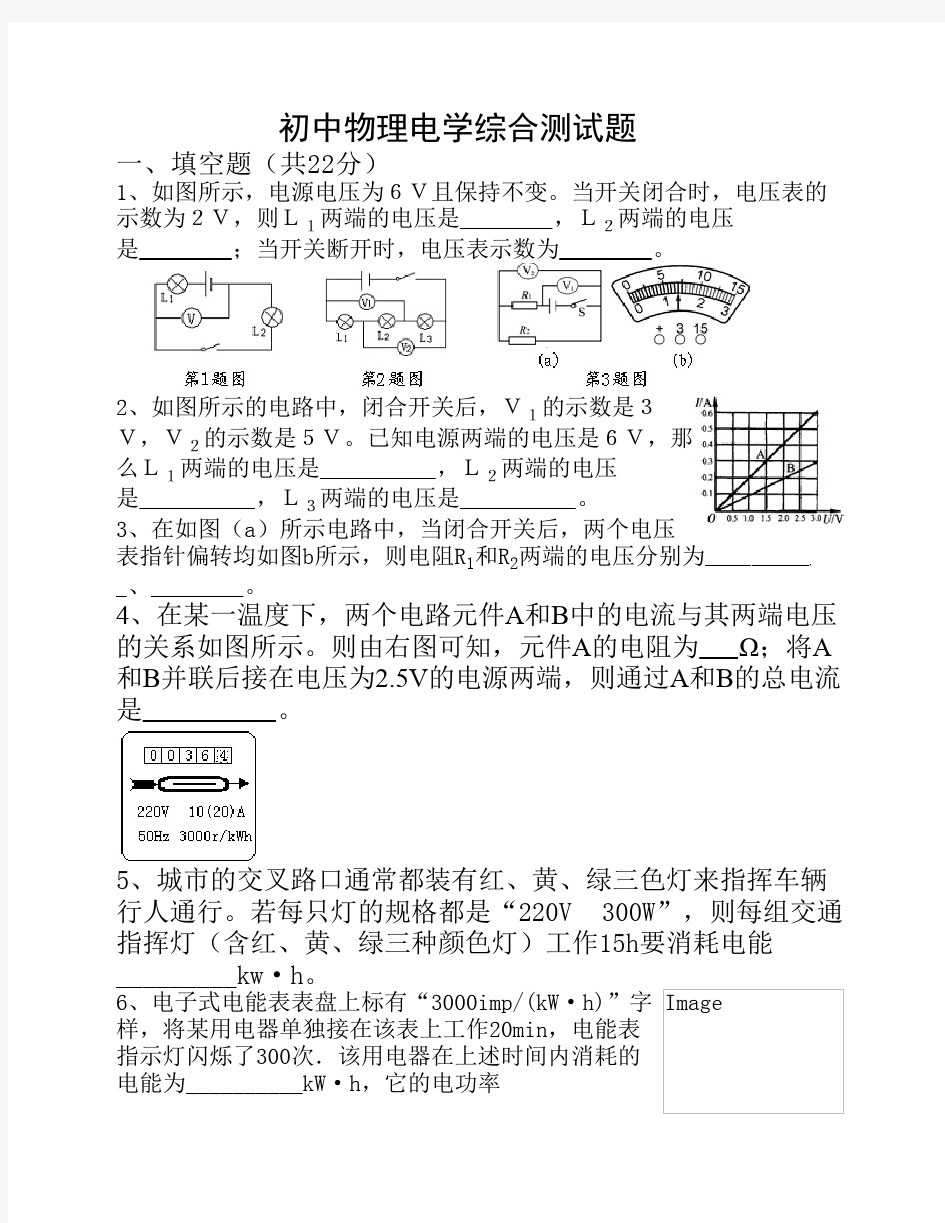 九年级物理电学试卷