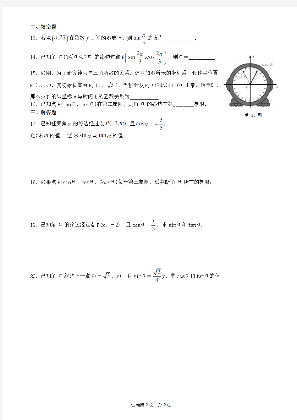 (完整版)三角函数定义练习题