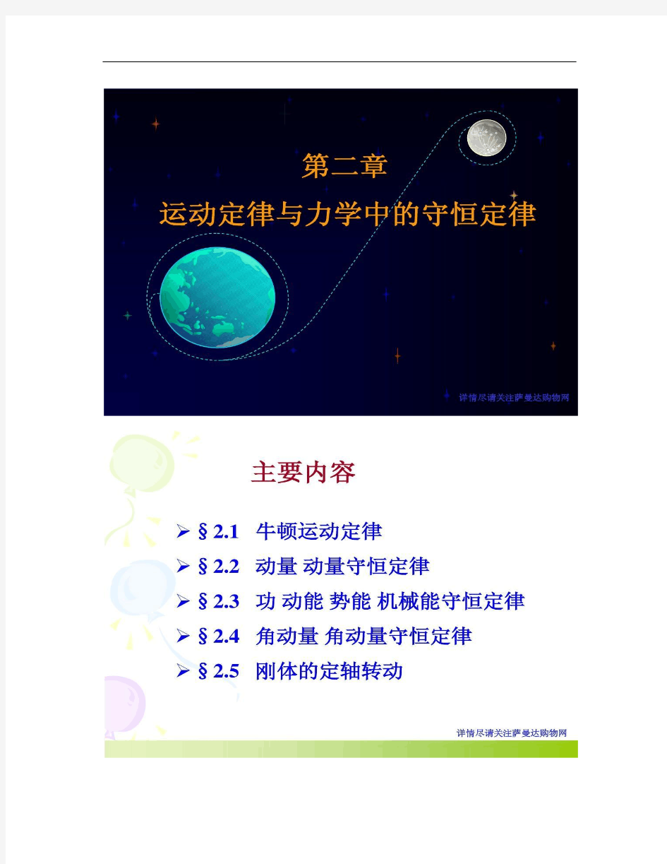 大学物理运动定律与力学中的守恒定律.