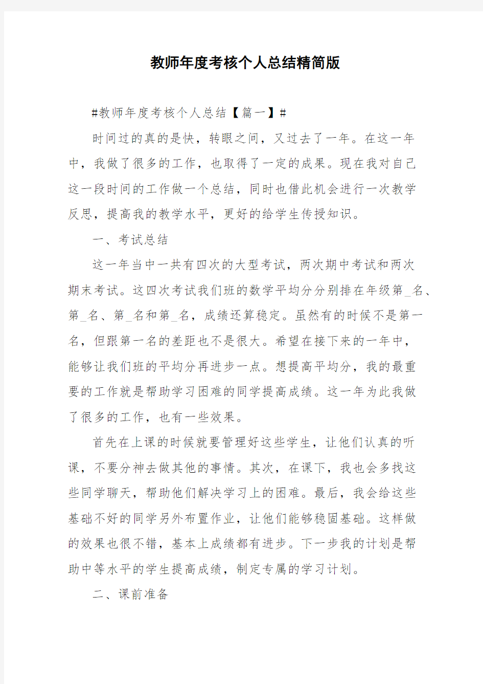 教师年度考核个人总结精简版