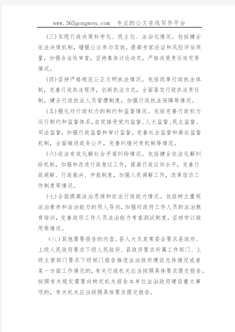 【法制制度】鸡泽县法治政府建设情况报告制度
