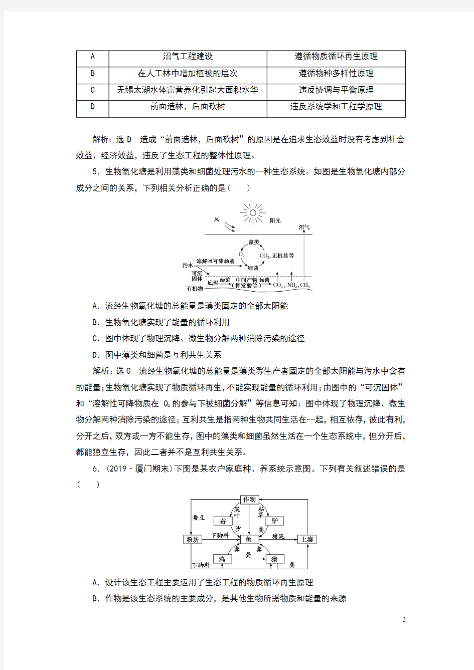 生态工程测试题(附解析)