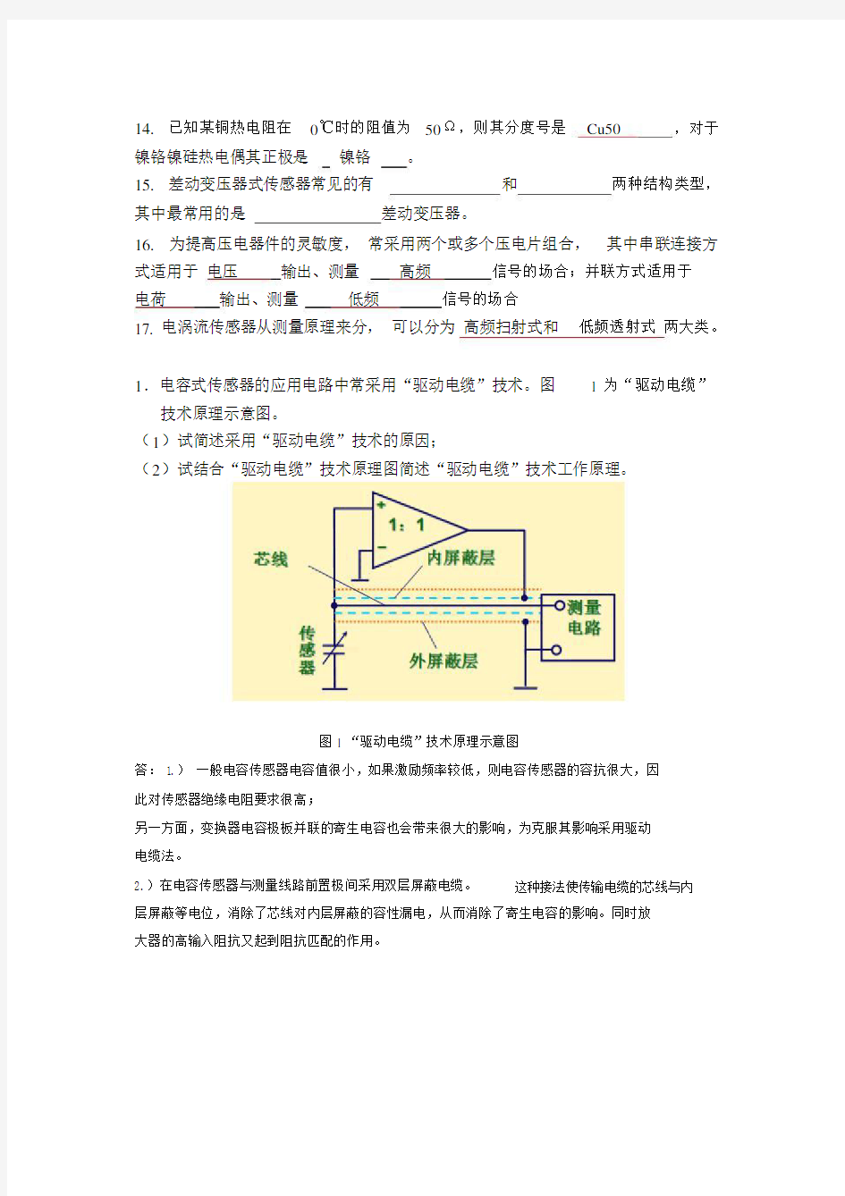 (完整word版)传感器原理及应用复习题.docx