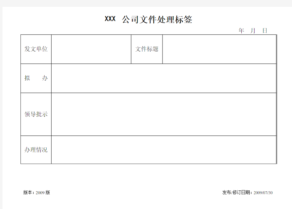 XXX公司文件处理标签