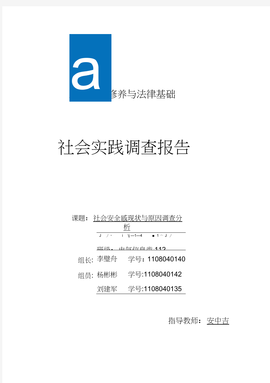 参考社会安全感现状与原因调查分析