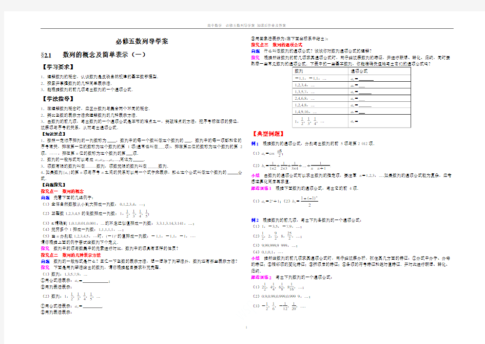 高中数学  必修五数列导学案 加课后作业及答案