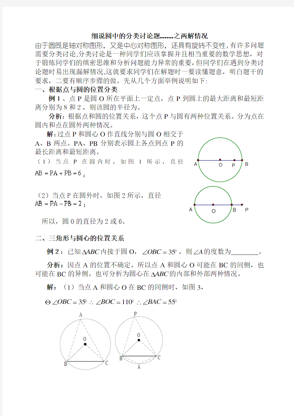 圆中的分类讨论习题