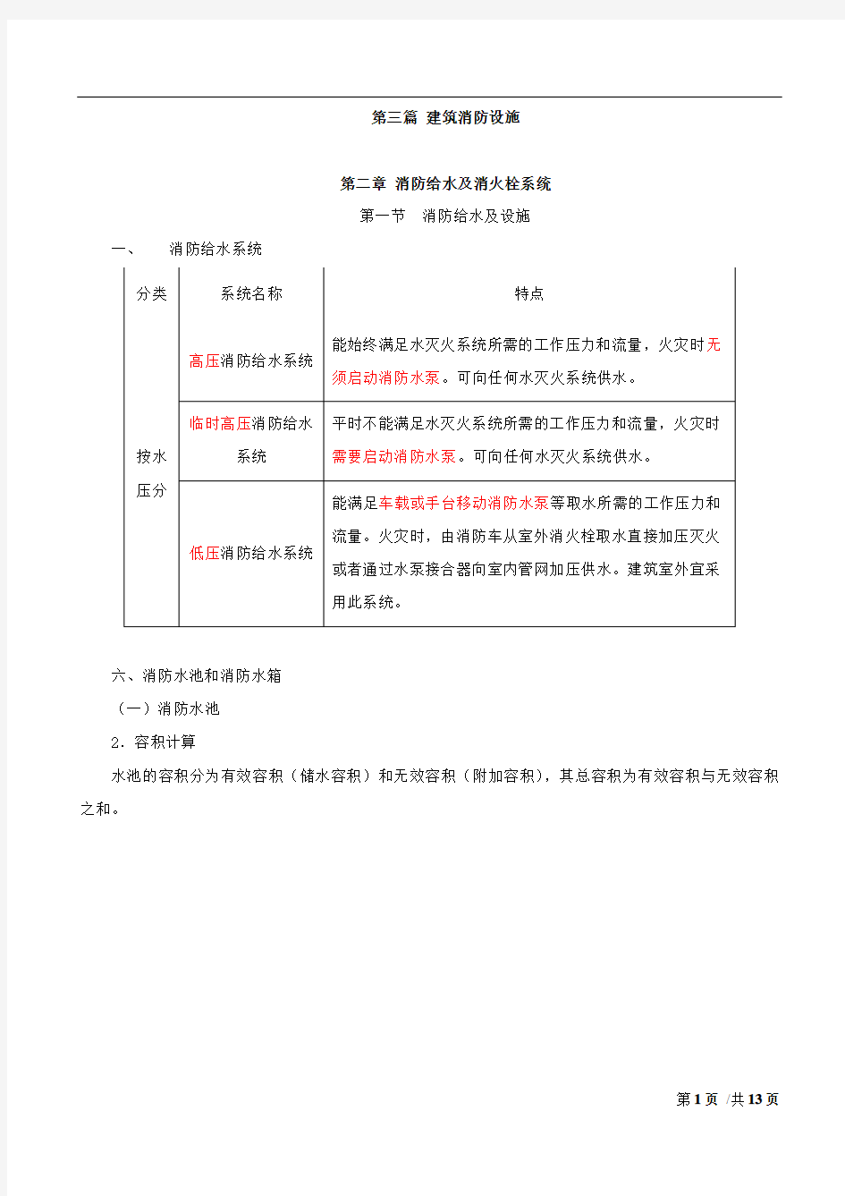 绗簩绔犳秷闃茬粰姘村強娑堥槻鏍撶郴缁