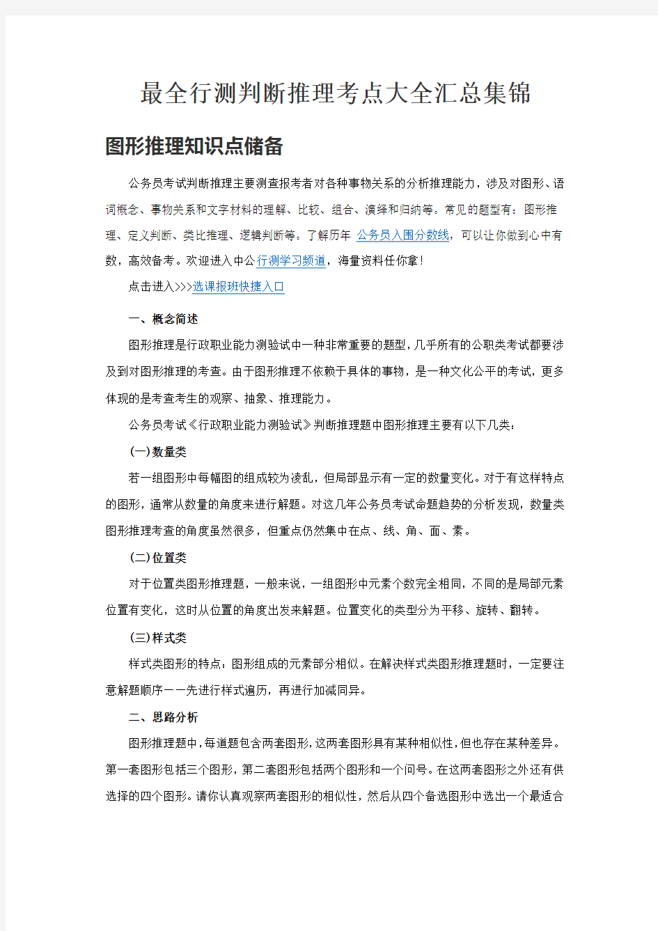 最全公务员行测判断推理考点大全汇总集锦