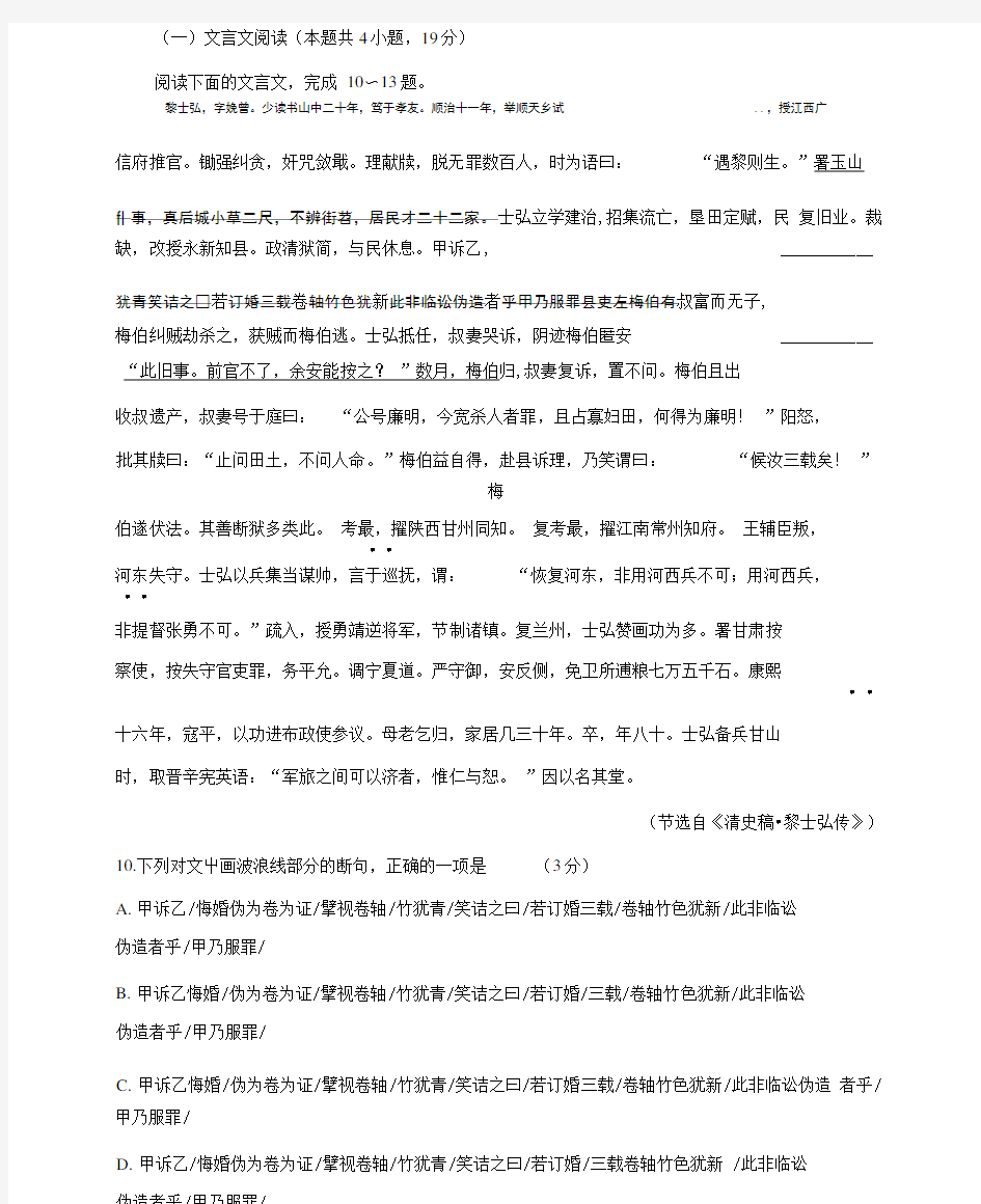 高中语文文言文《清史稿黎士弘传》阅读练习与答案