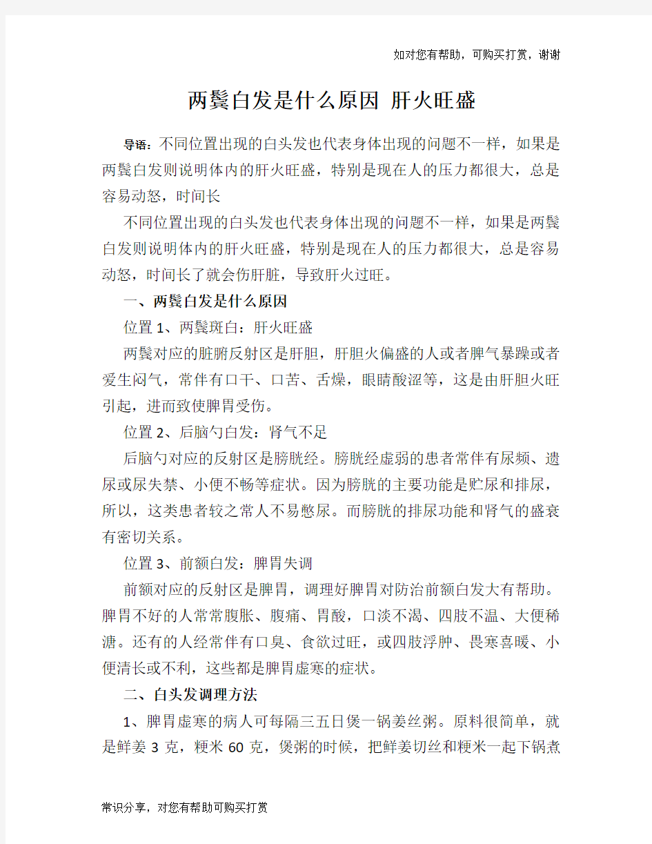 两鬓白发是什么原因 肝火旺盛