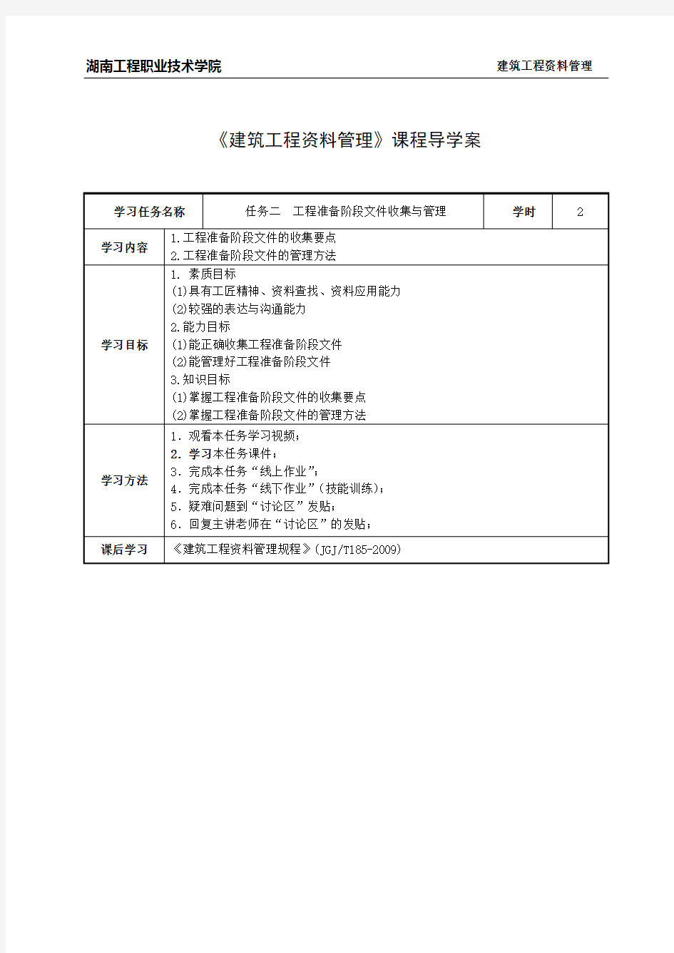 任务二  工程准备阶段文件的收集与管理