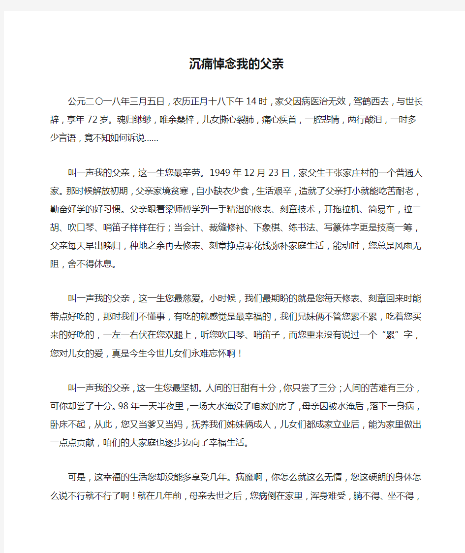 沉痛悼念我的父亲(1)