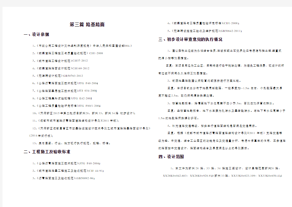 路基路面及排水设计说明