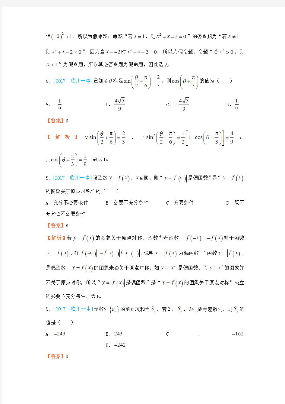 高考数学二轮复习疯狂专练29模拟训练九理