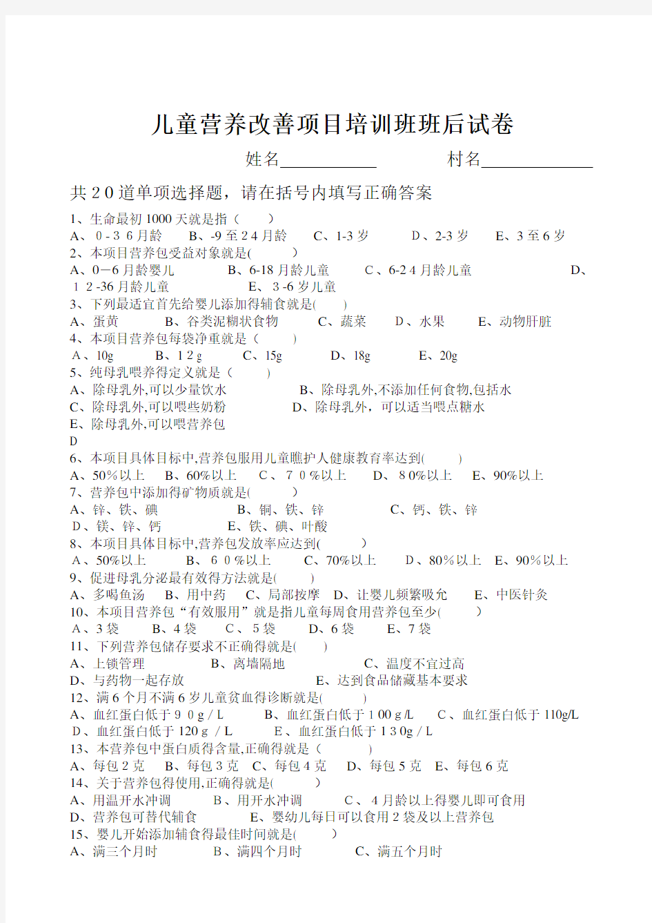 儿童营养改善项目试卷