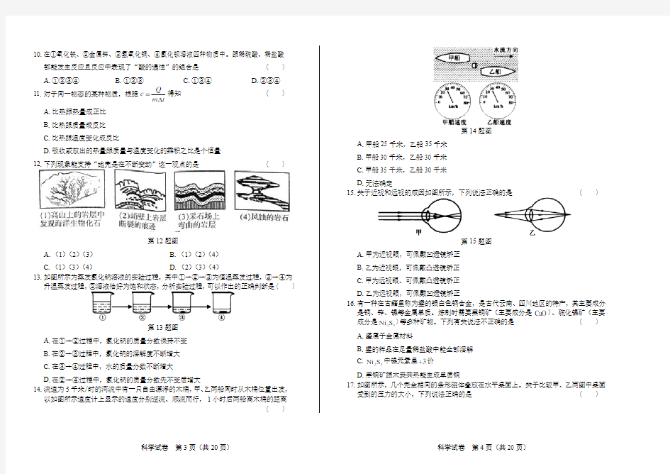 2019年浙江省杭州市中考科学试卷及答案解析