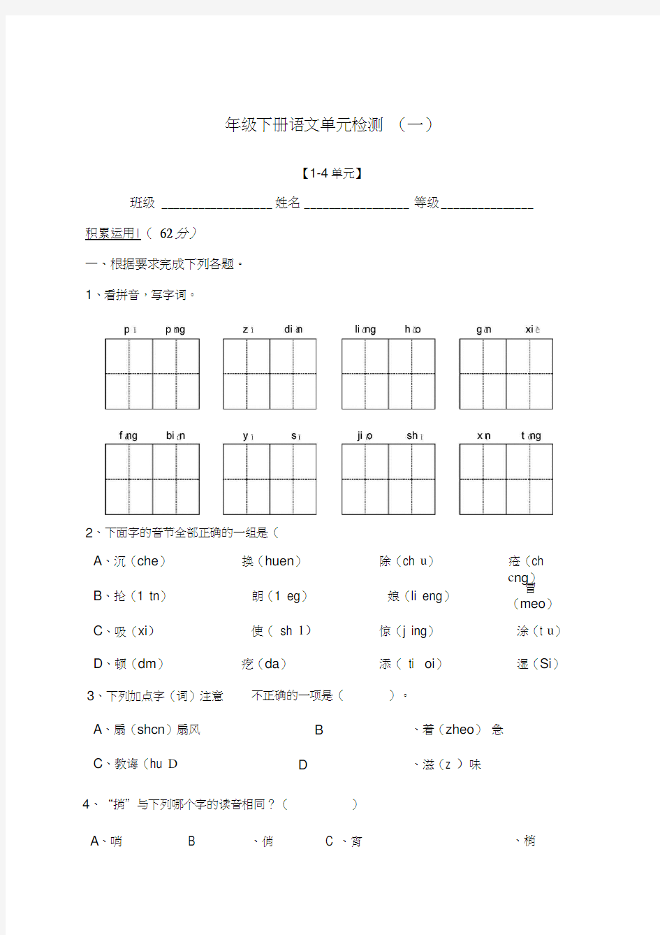 二年级下册语文单元检测一