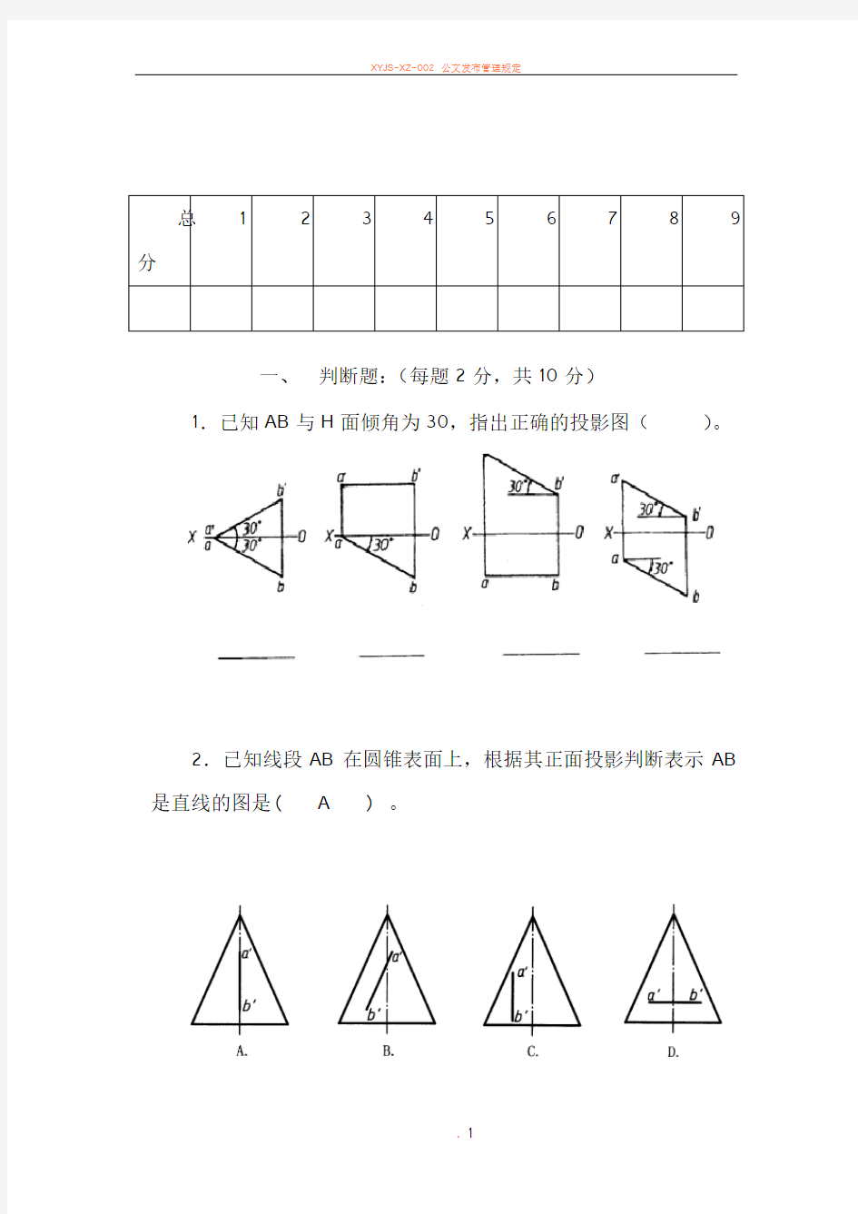 工程制图与CAD试卷