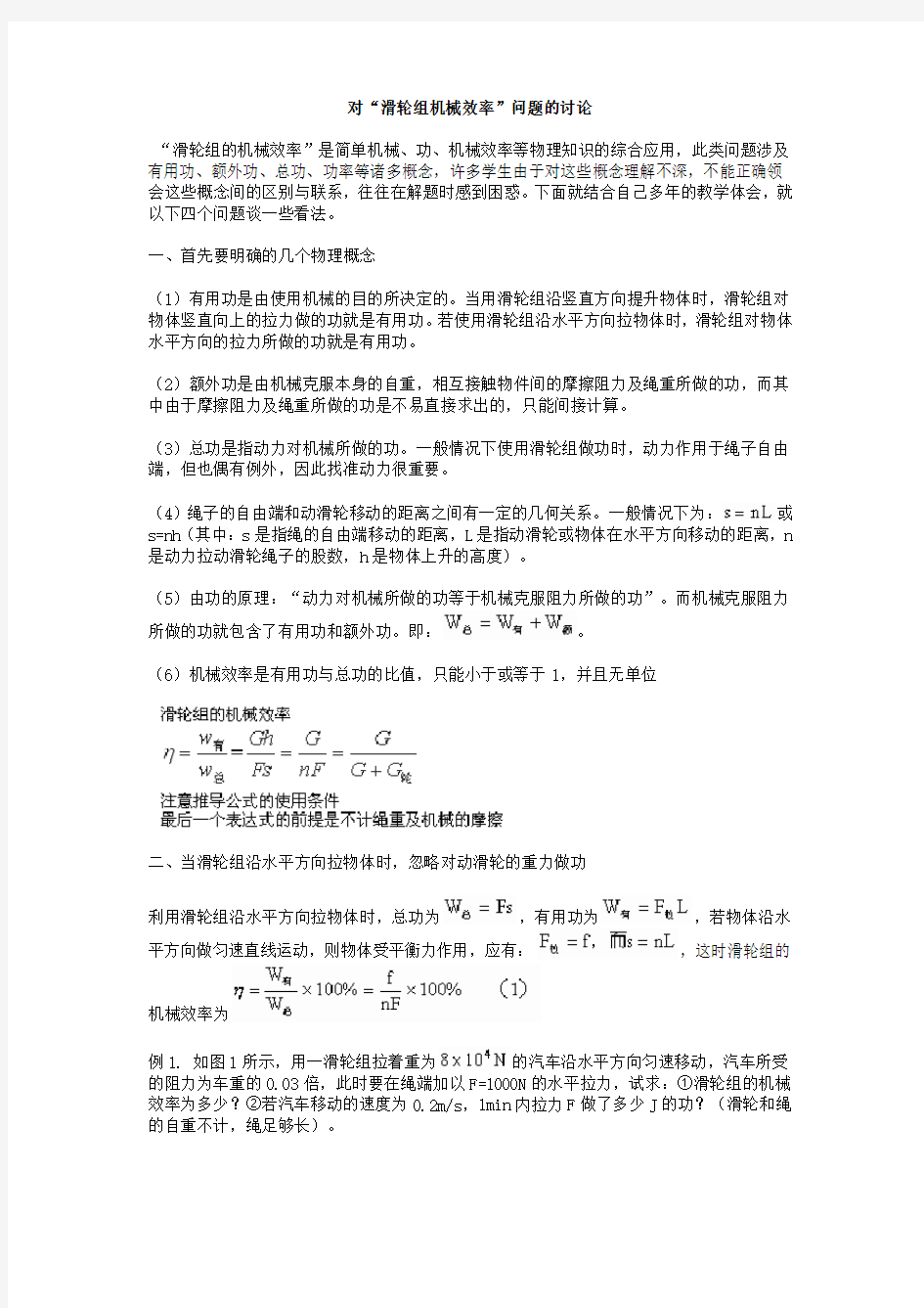 滑轮组机械效率(非常好哦)