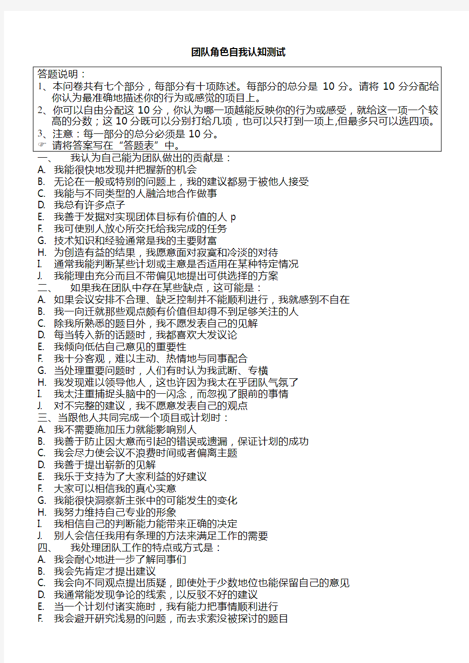 团队角色自我认知测试课程用 