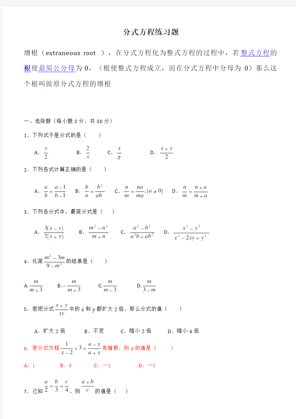 分式练习题及答案